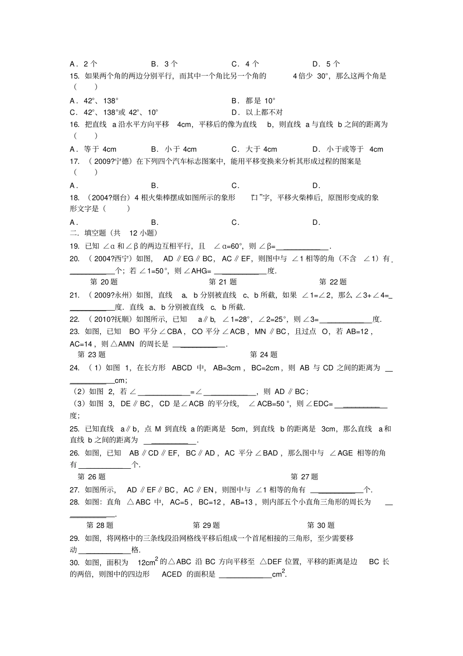 平行线的判定和性质题_第2页