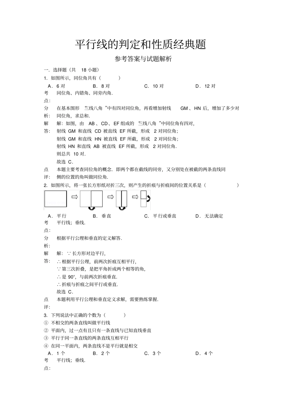 平行线的判定和性质题_第3页