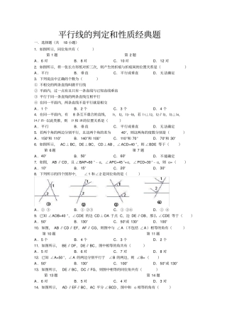 平行线的判定和性质题