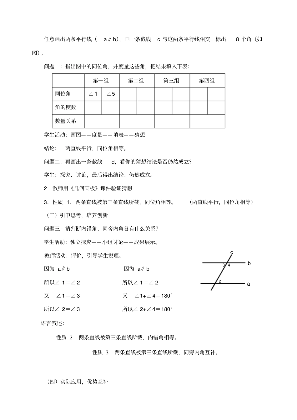 平行线的性质2_第2页