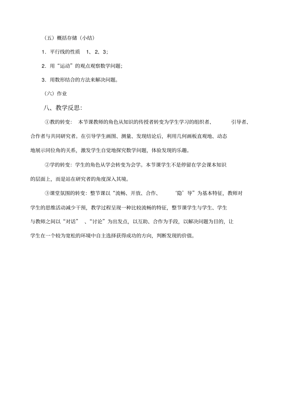 平行线的性质2_第3页