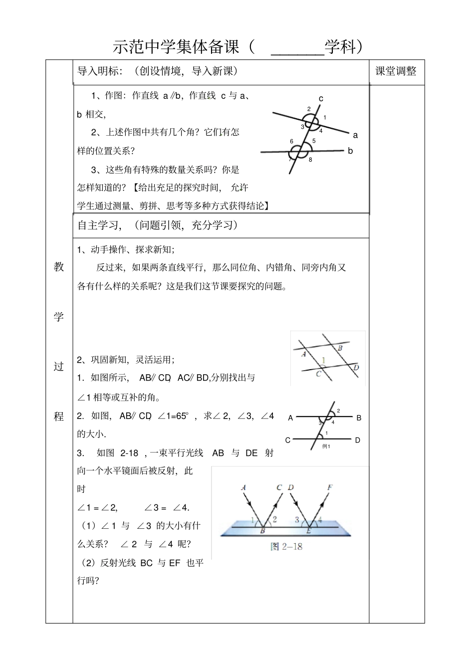平行线的性质_第1页