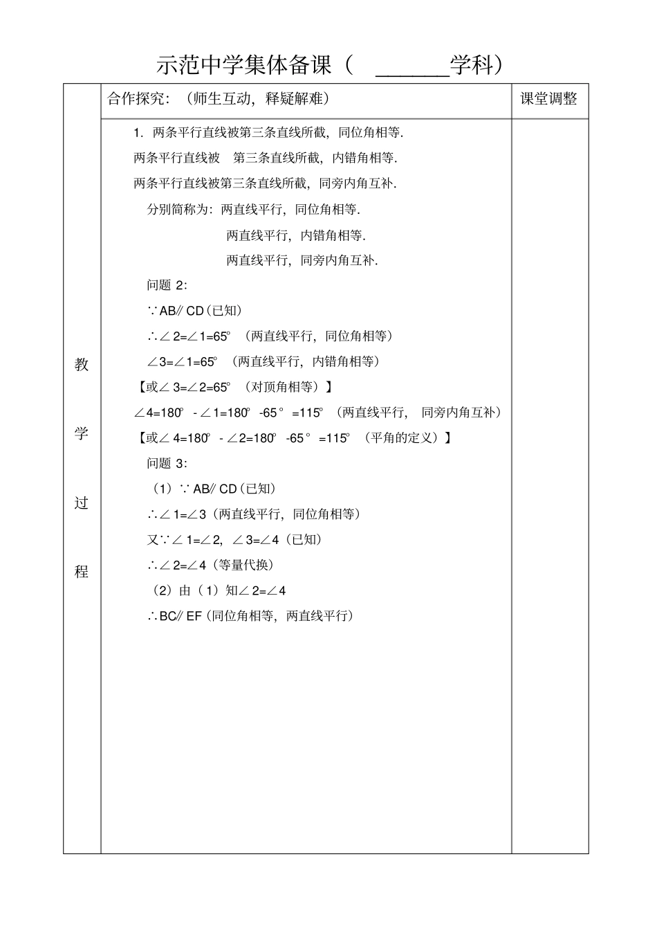 平行线的性质_第2页