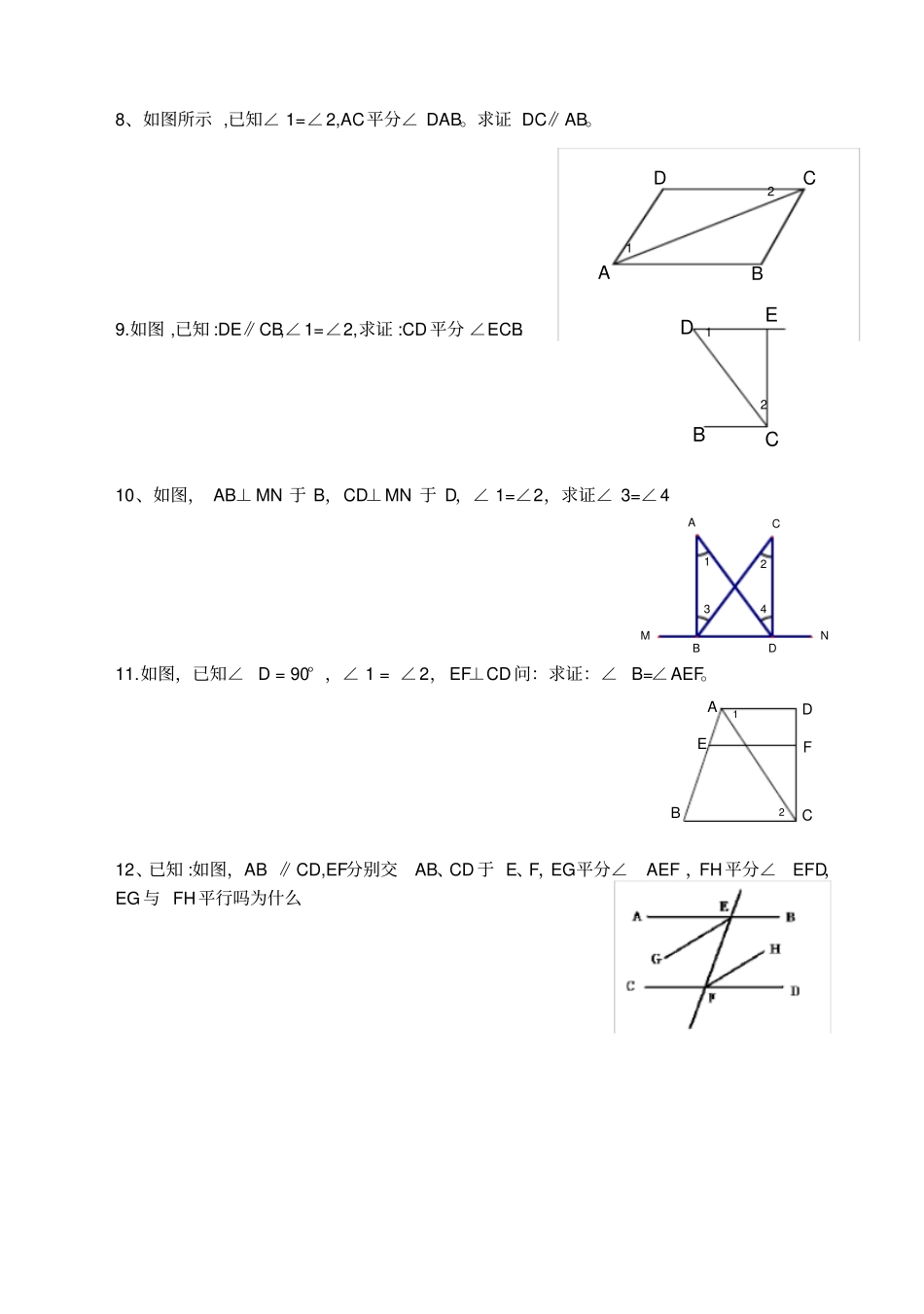 平行线的性质与判定证明题专项练习_第2页