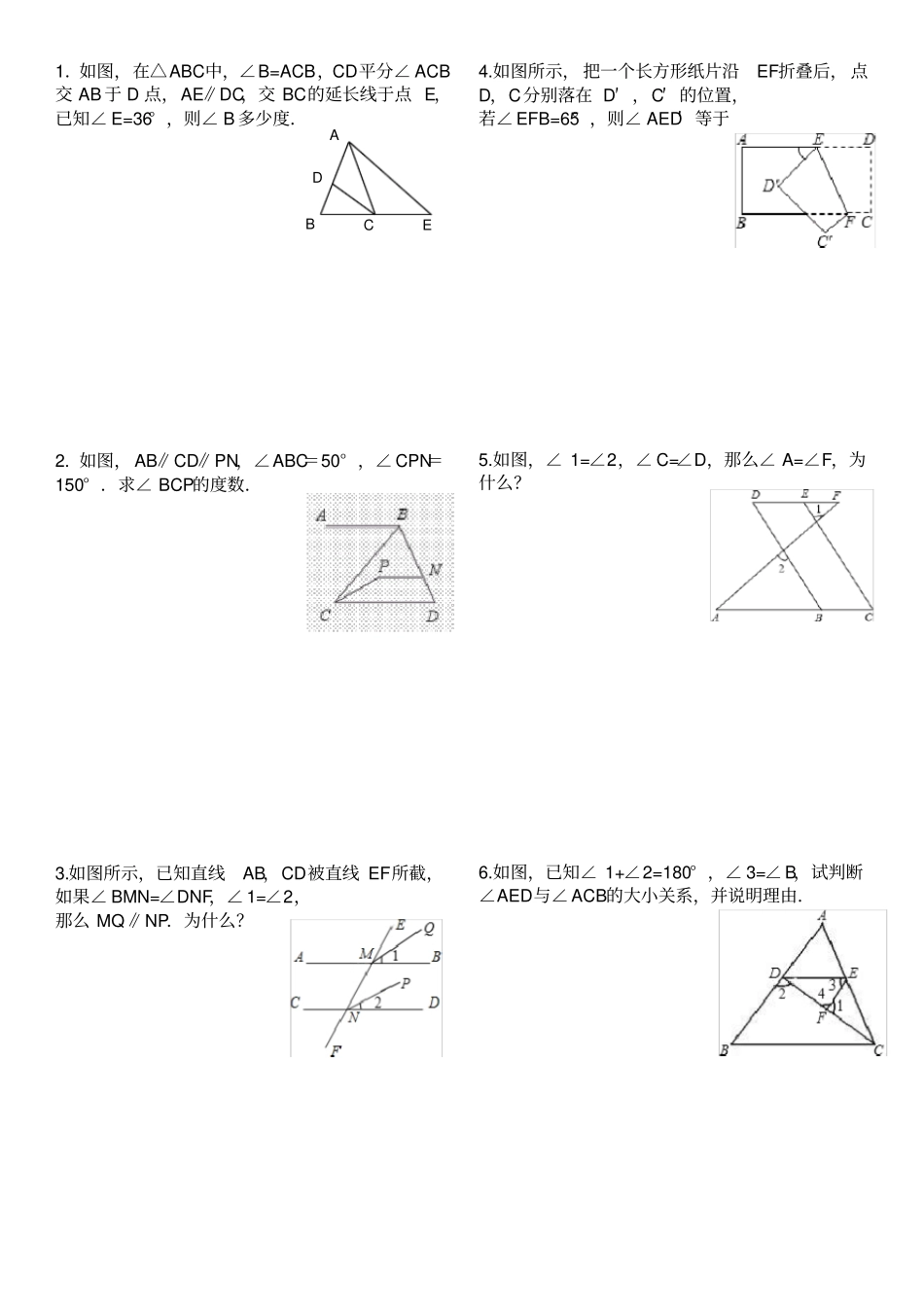 平行线的性质与判定经典题型汇总_第1页