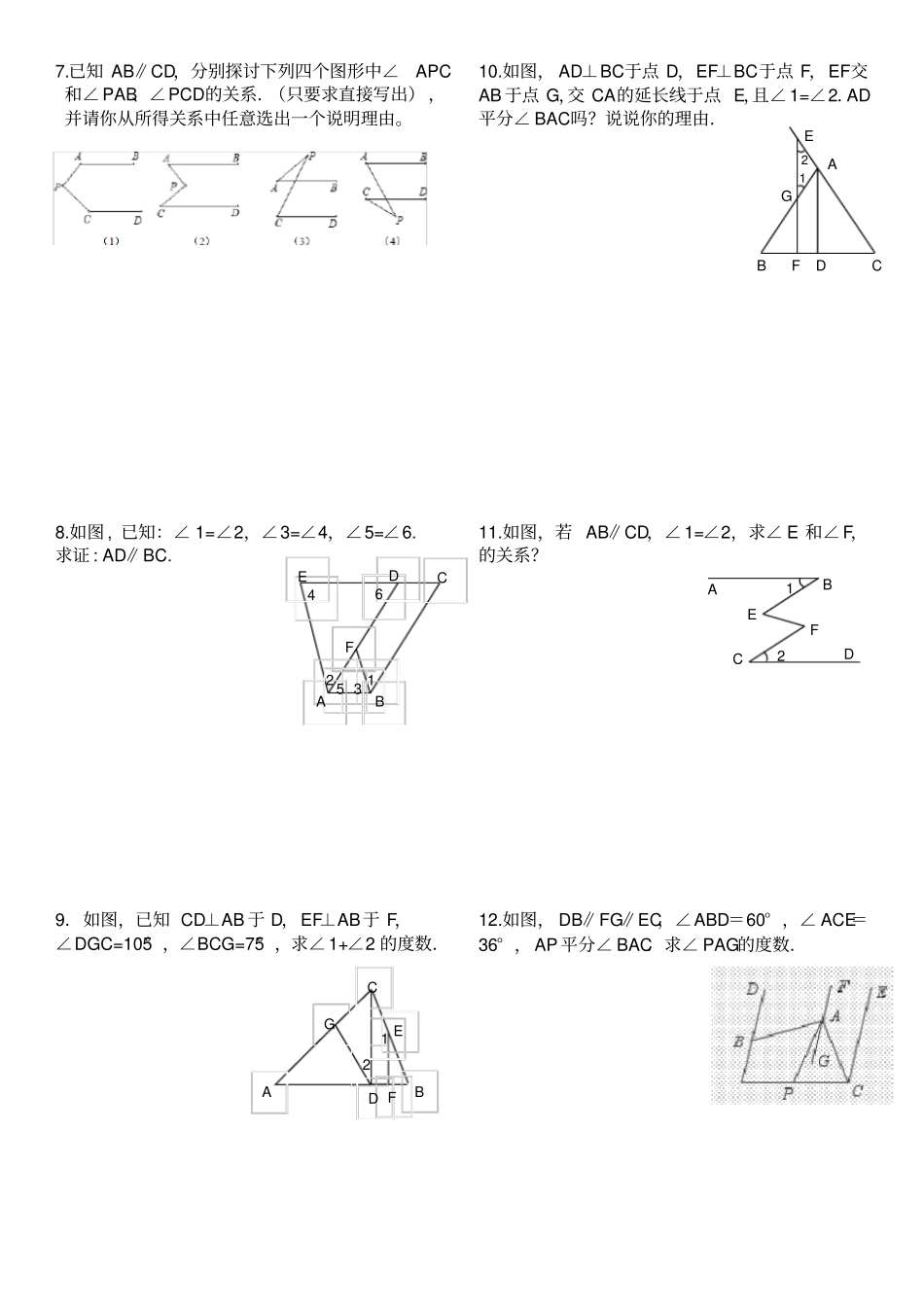平行线的性质与判定经典题型汇总_第2页