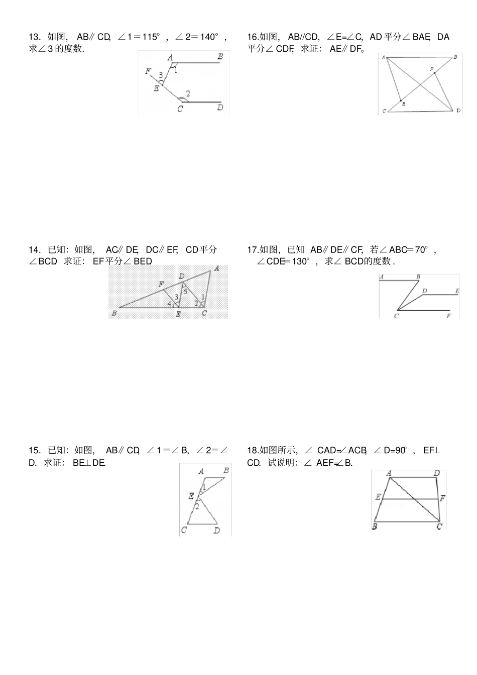 平行线的性质与判定经典题型汇总_第3页