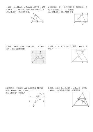 平行线的性质与判定经典题型汇总