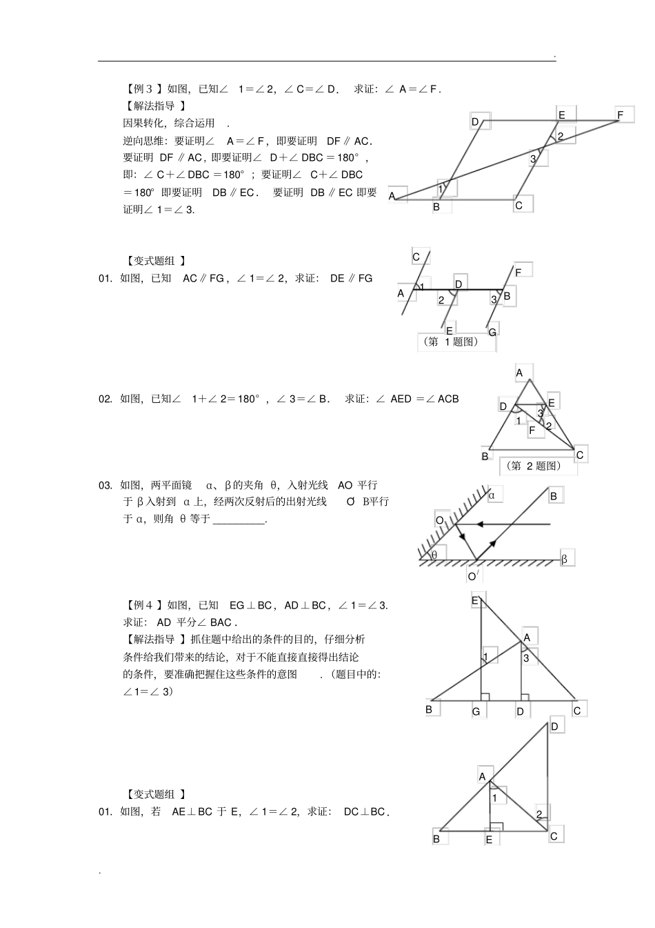 平行线的性质及其应用_第2页