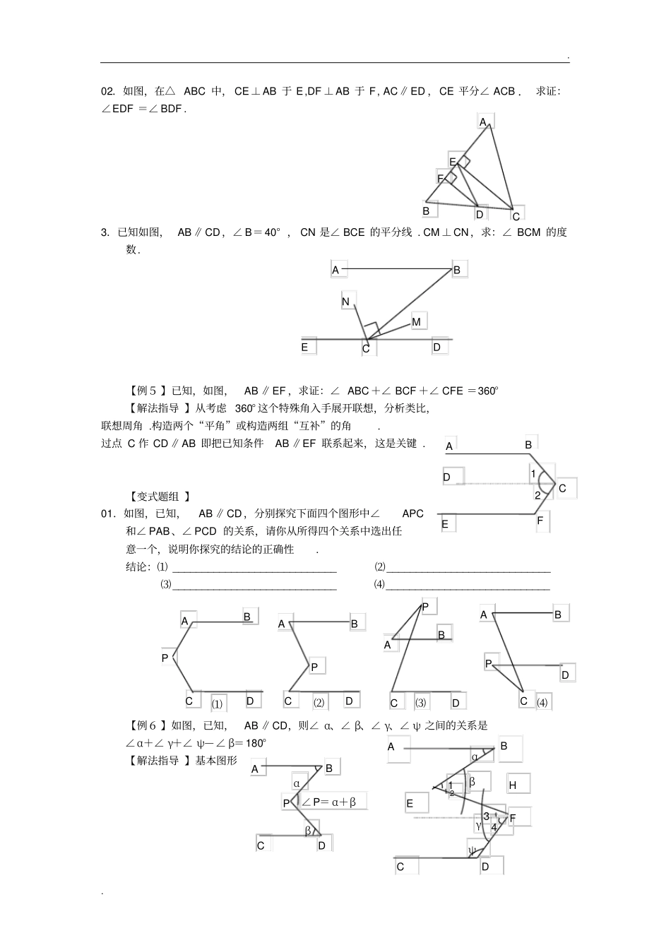 平行线的性质及其应用_第3页