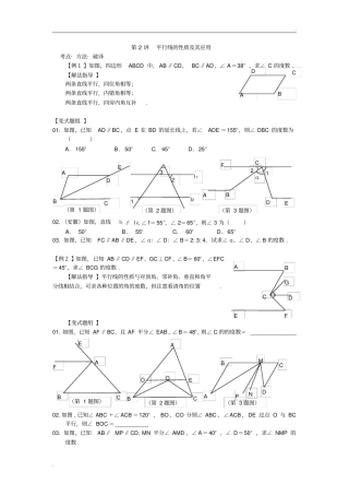 平行线的性质及其应用