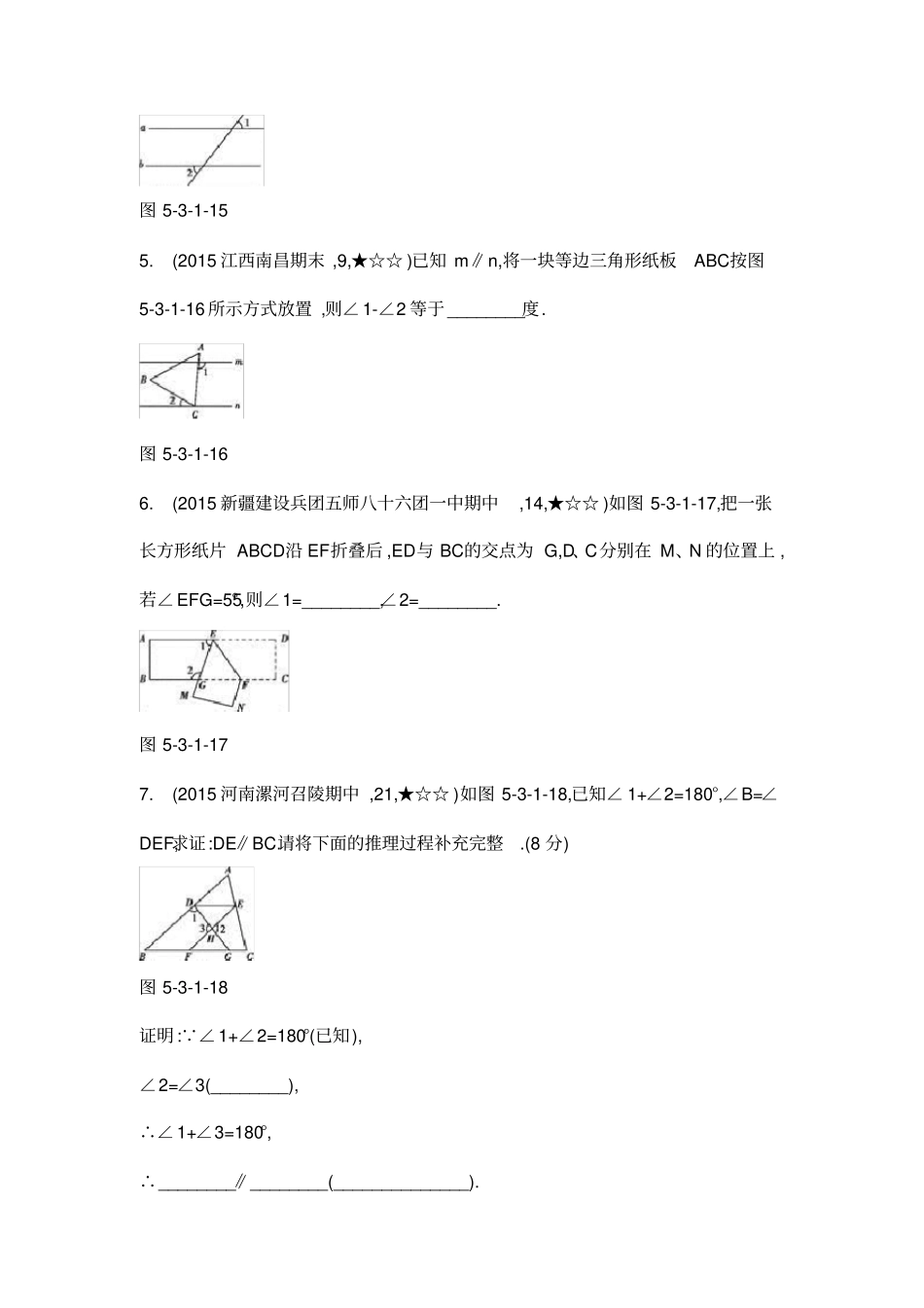 平行线的性质中考题_第2页