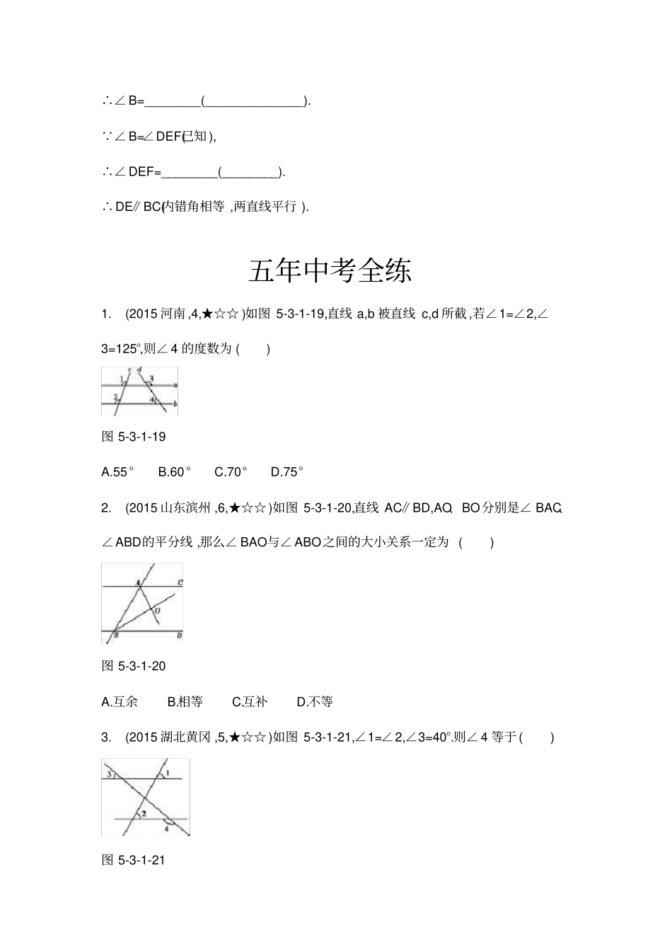 平行线的性质中考题_第3页