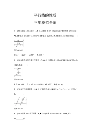 平行线的性质中考题