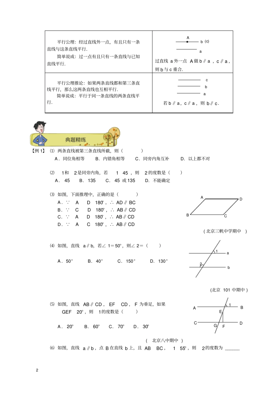 平行线的性质及判定_第2页