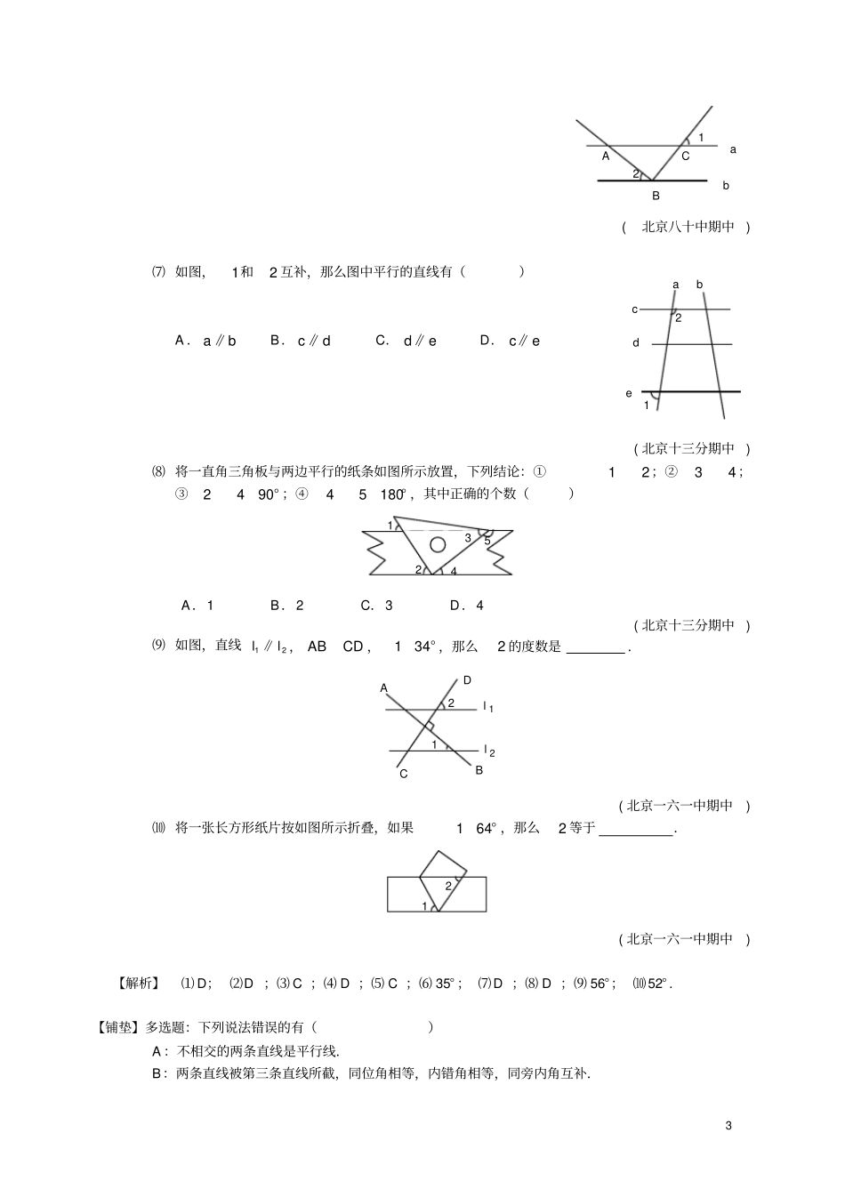 平行线的性质及判定_第3页