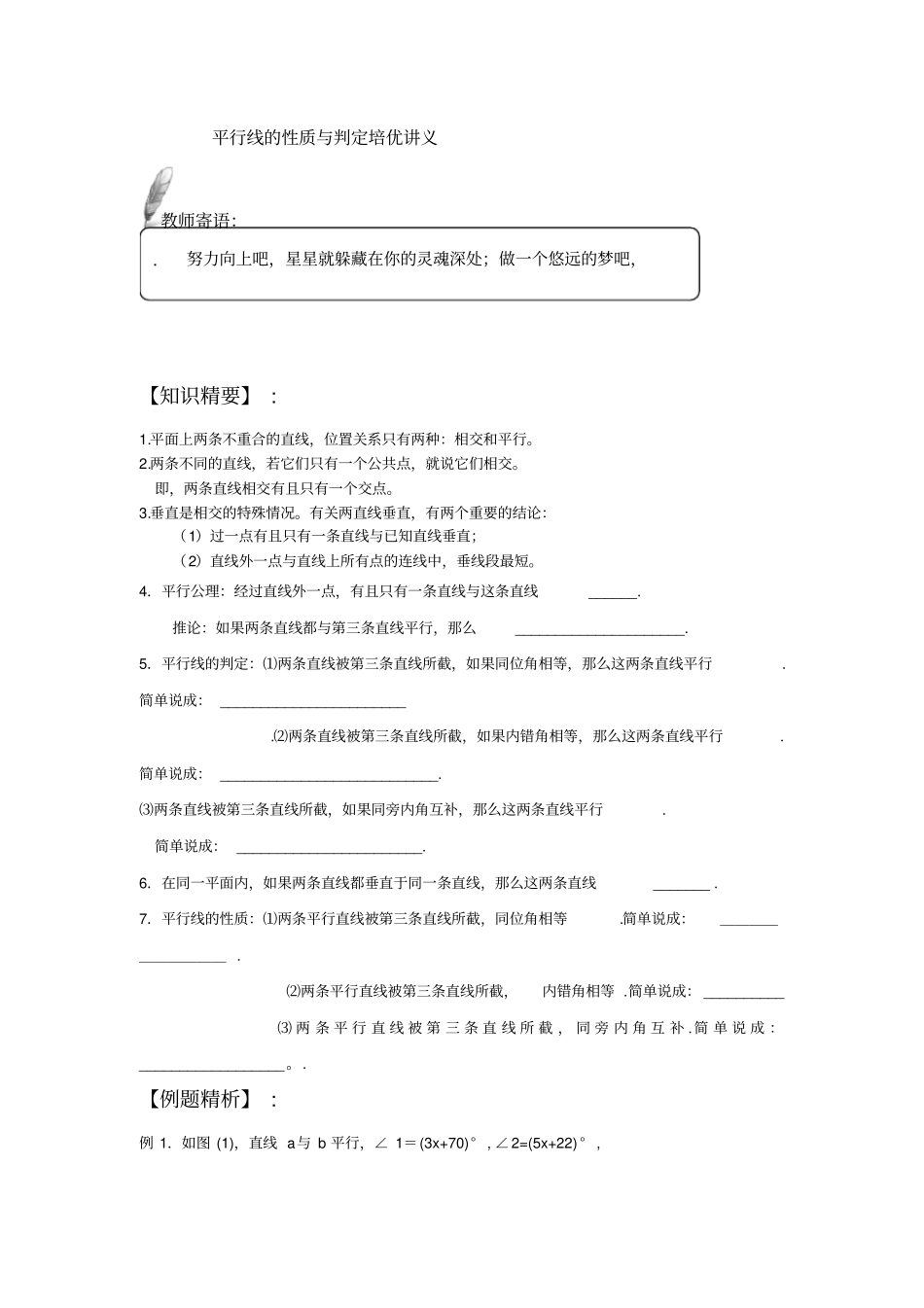 平行线的性质和判定培优讲义_第1页