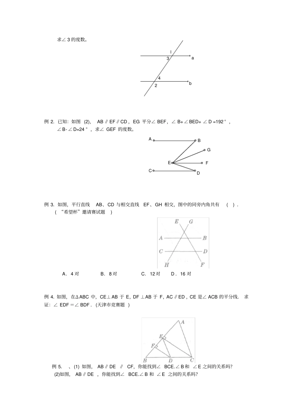 平行线的性质和判定培优讲义_第2页