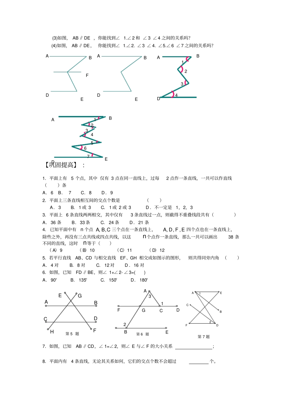 平行线的性质和判定培优讲义_第3页