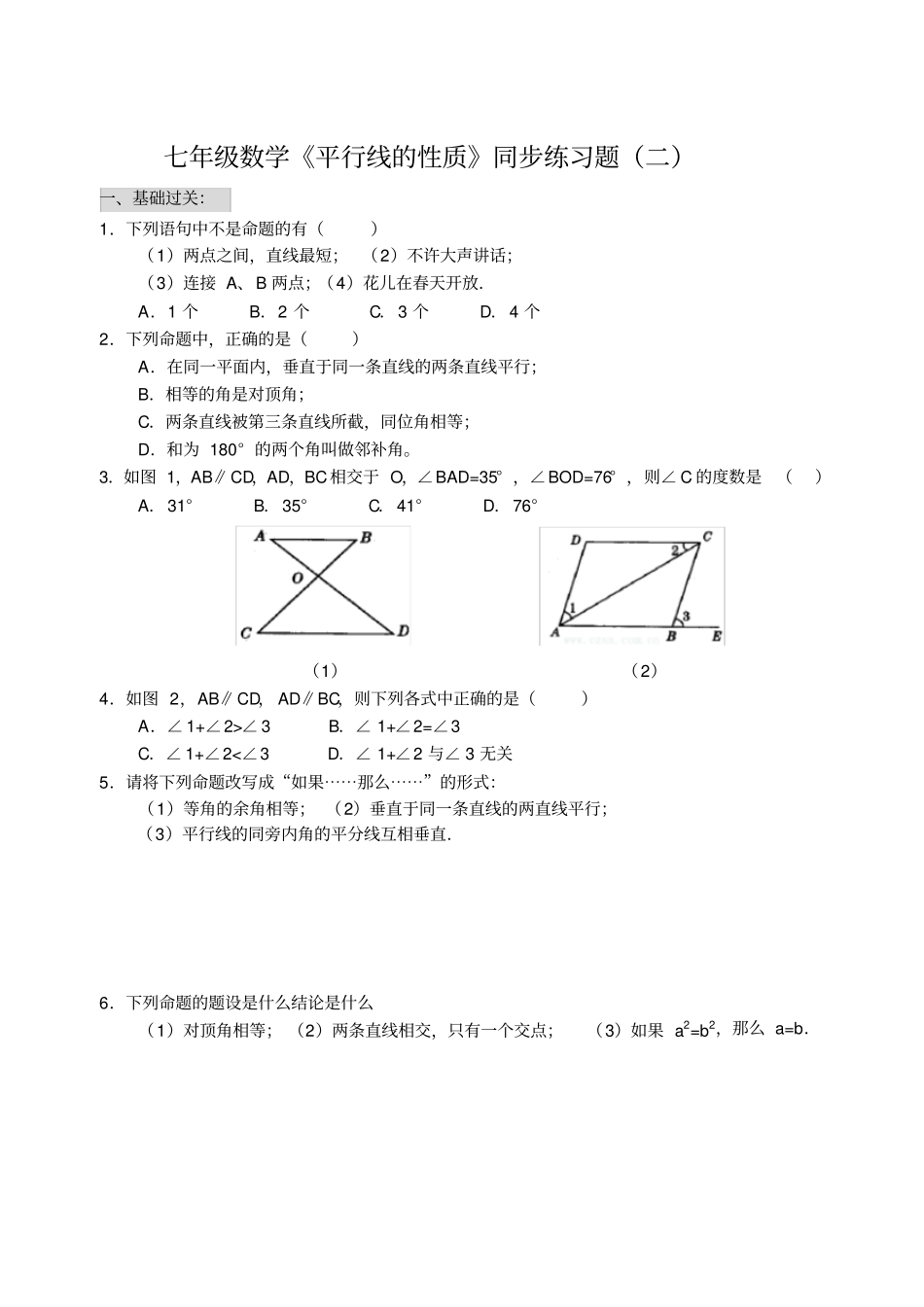 平行线的性质同步练习题_第1页
