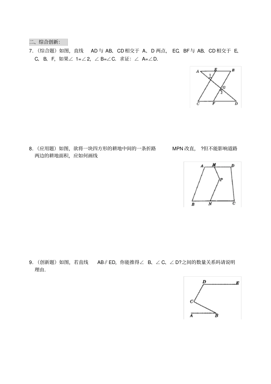 平行线的性质同步练习题_第2页