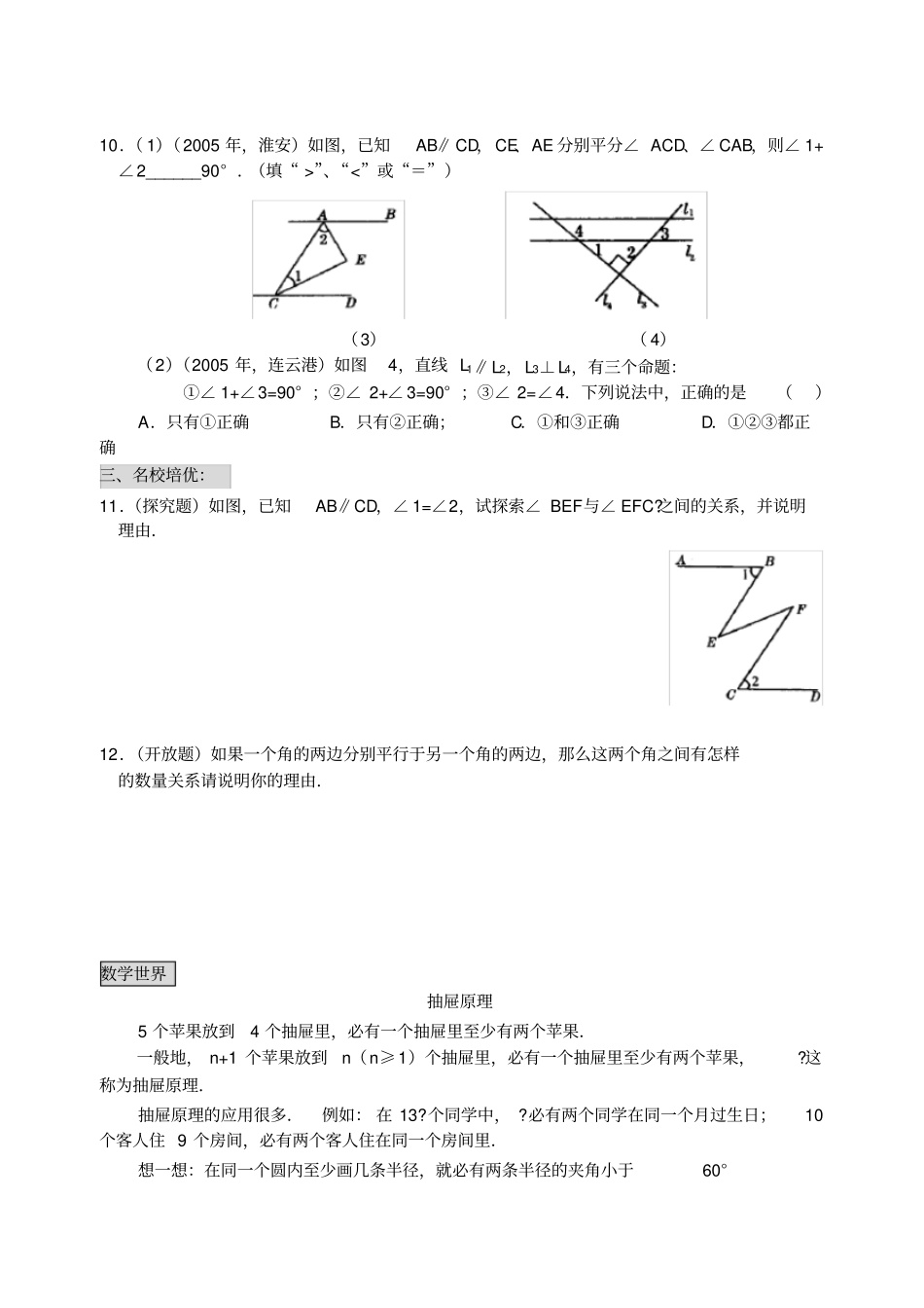 平行线的性质同步练习题_第3页