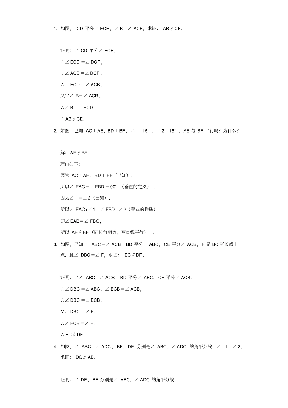 平行线的性质与判定典型例题_第1页