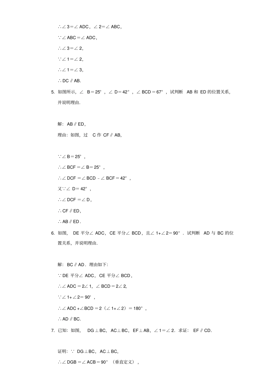 平行线的性质与判定典型例题_第2页