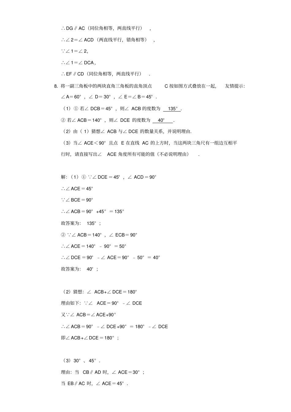 平行线的性质与判定典型例题_第3页