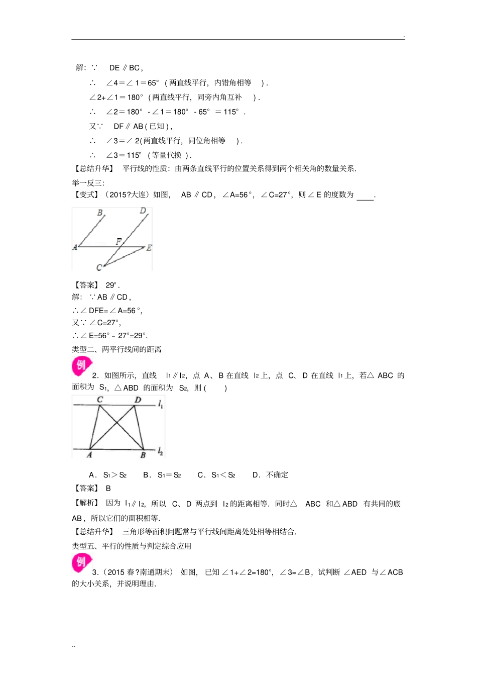 平行线的性质基础知识讲解_第2页