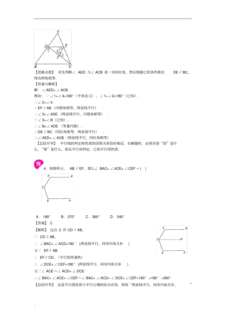 平行线的性质基础知识讲解_第3页