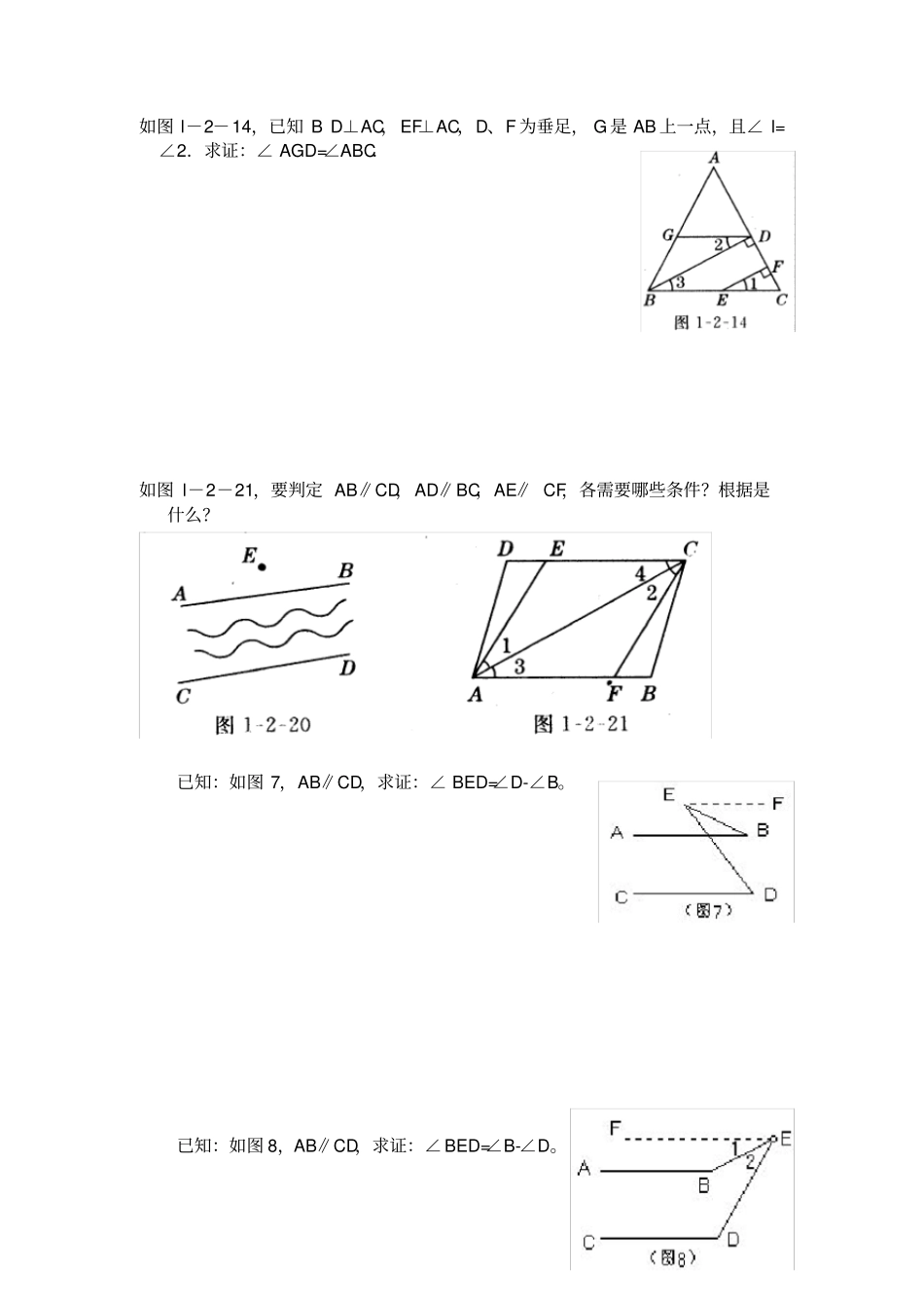 平行线的性质和判定提高题_第1页
