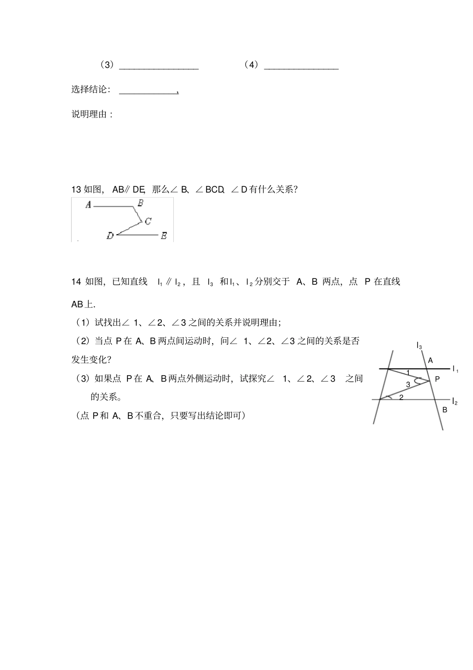 平行线的性质和判定提高题_第3页