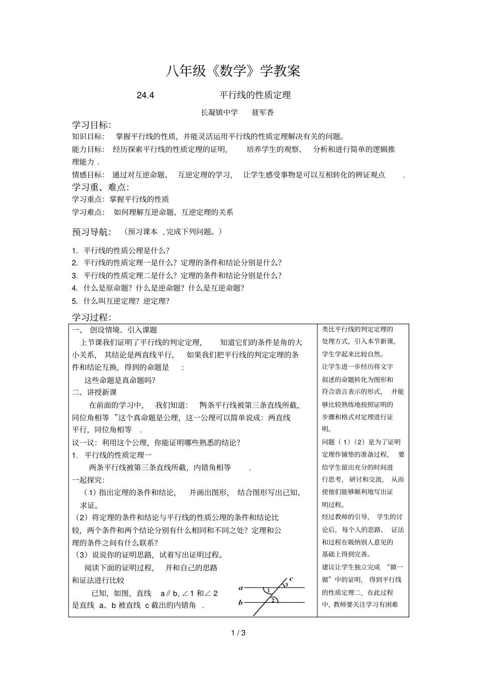 平行线的性质定理9_第1页