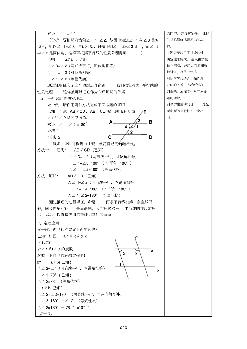 平行线的性质定理9_第2页