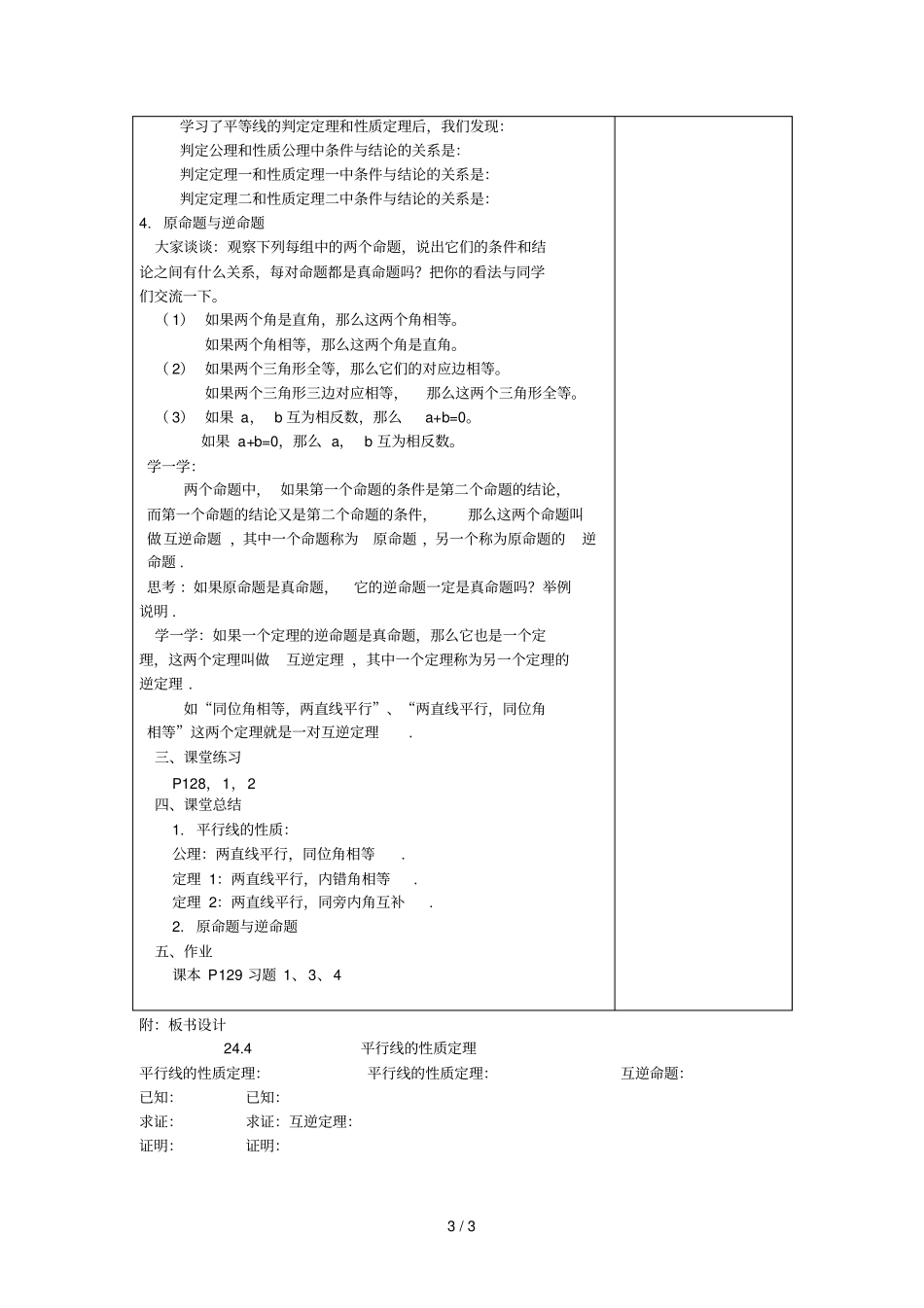 平行线的性质定理9_第3页