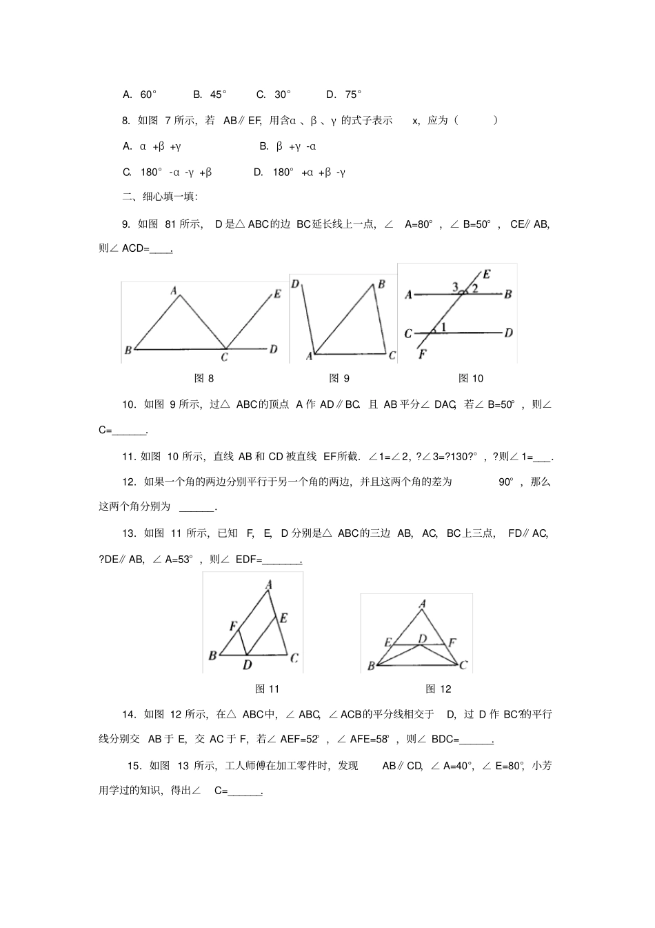平行线的性质测试题含答案_第2页