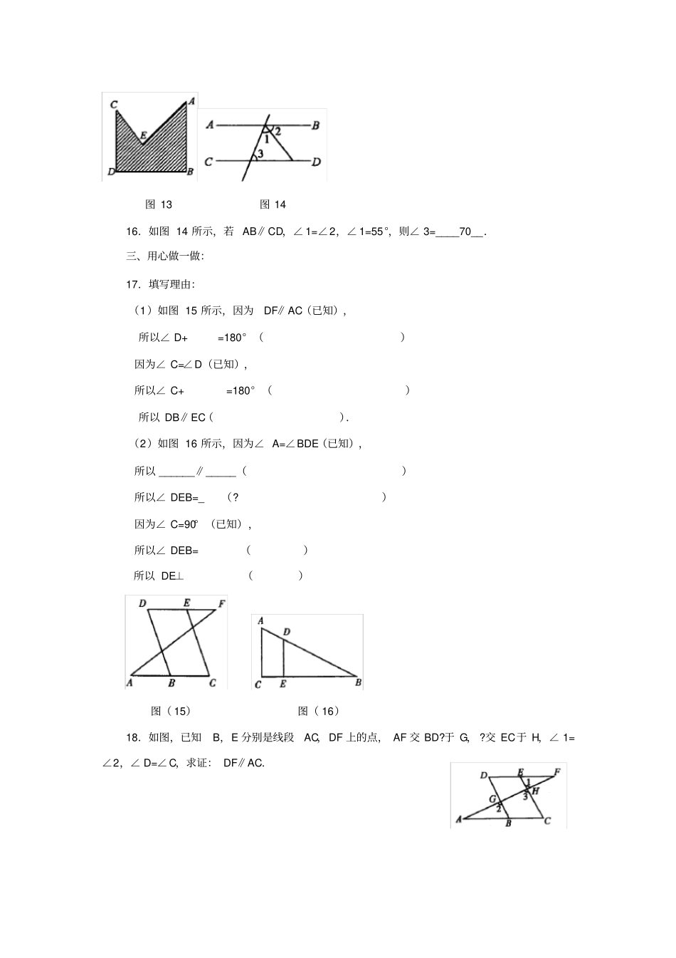 平行线的性质测试题含答案_第3页