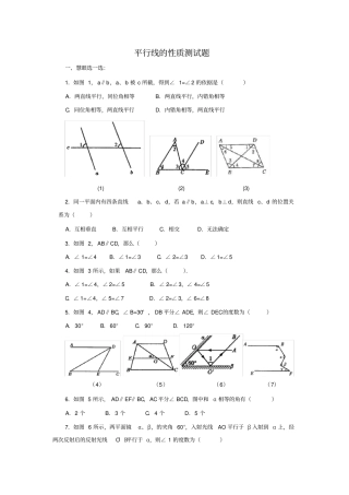 平行线的性质测试题含答案