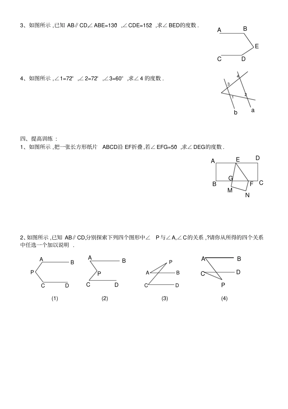 平行线的性质练习题73243_第2页