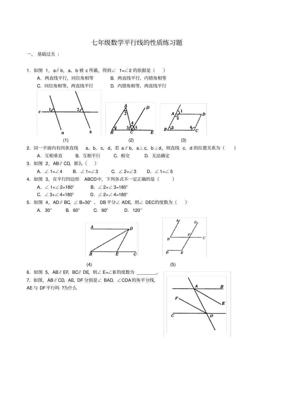 平行线的性质练习题_第1页