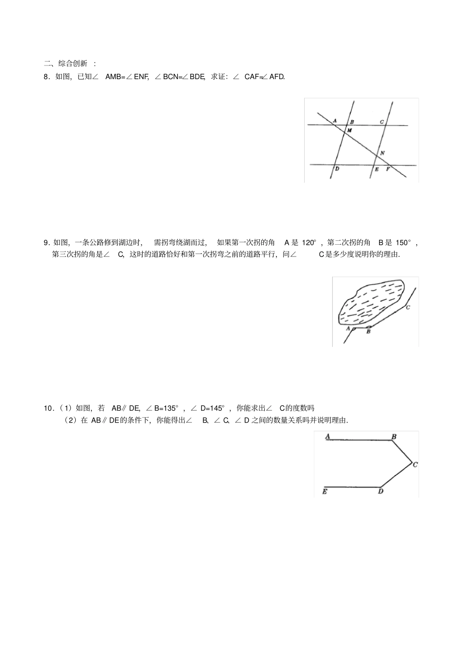 平行线的性质练习题_第2页