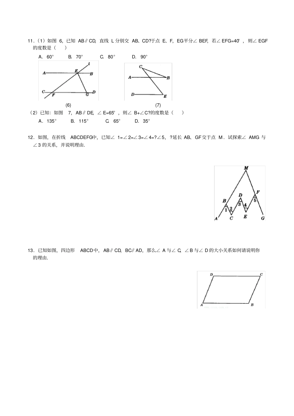 平行线的性质练习题_第3页