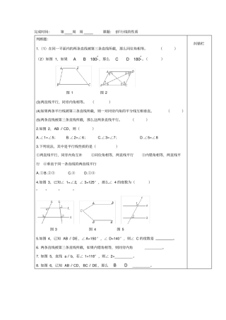 平行线的性质的练习题