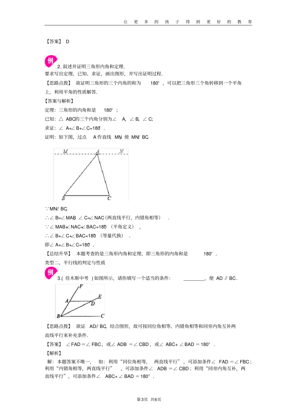 平行线的有关证明全章复习与巩固基础知识讲解_第3页