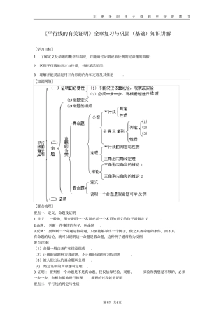 平行线的有关证明全章复习与巩固基础知识讲解