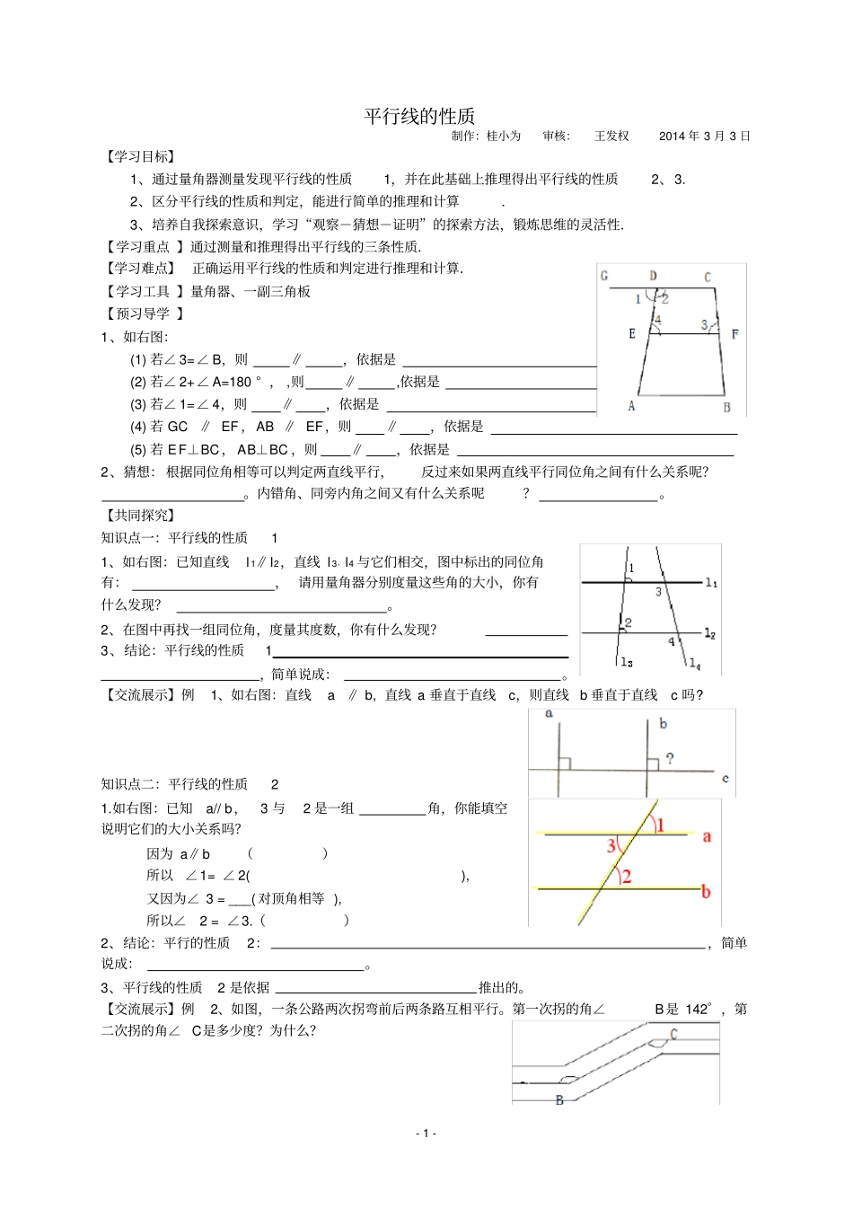 平行线的性质导学案_第1页