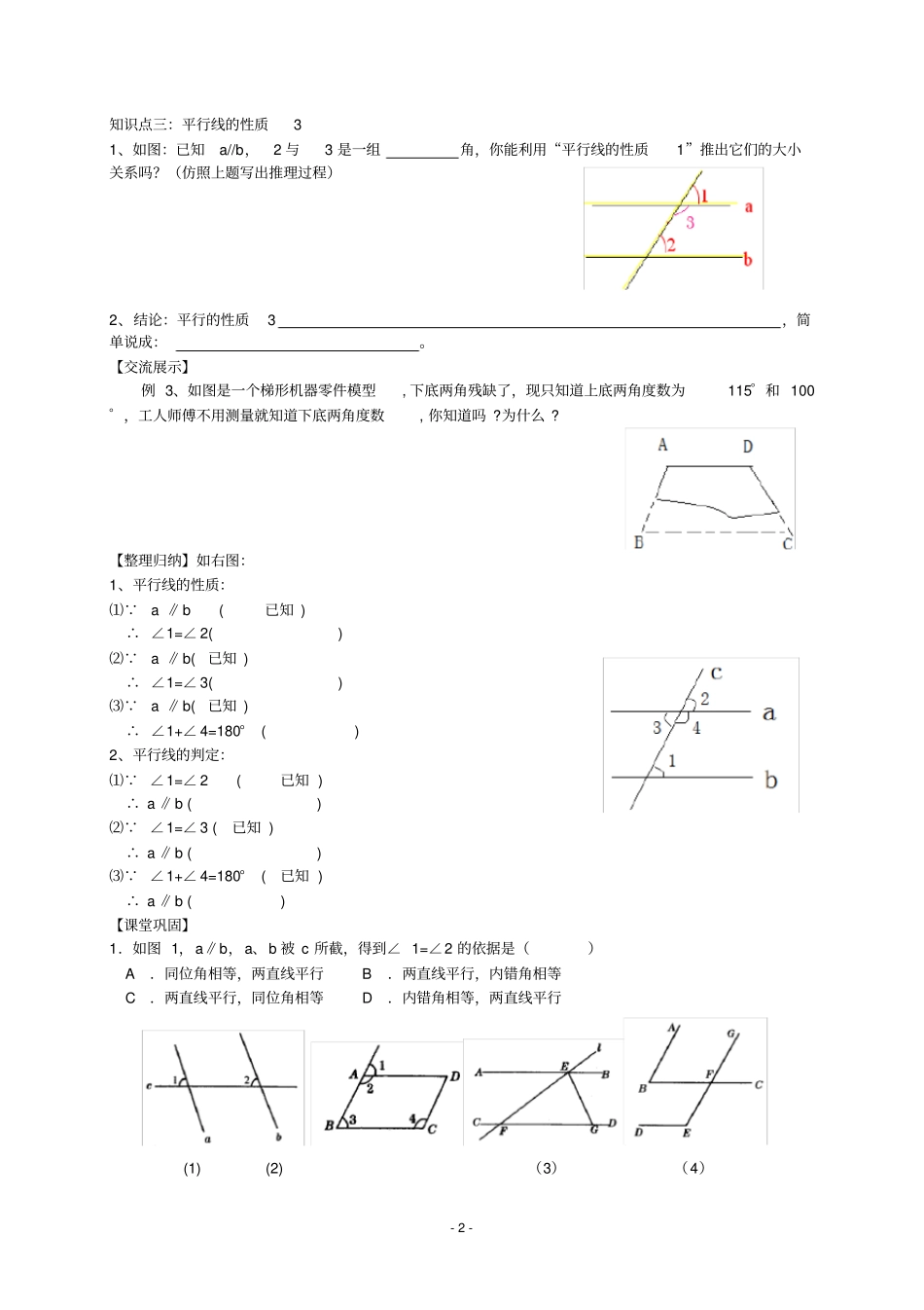 平行线的性质导学案_第2页