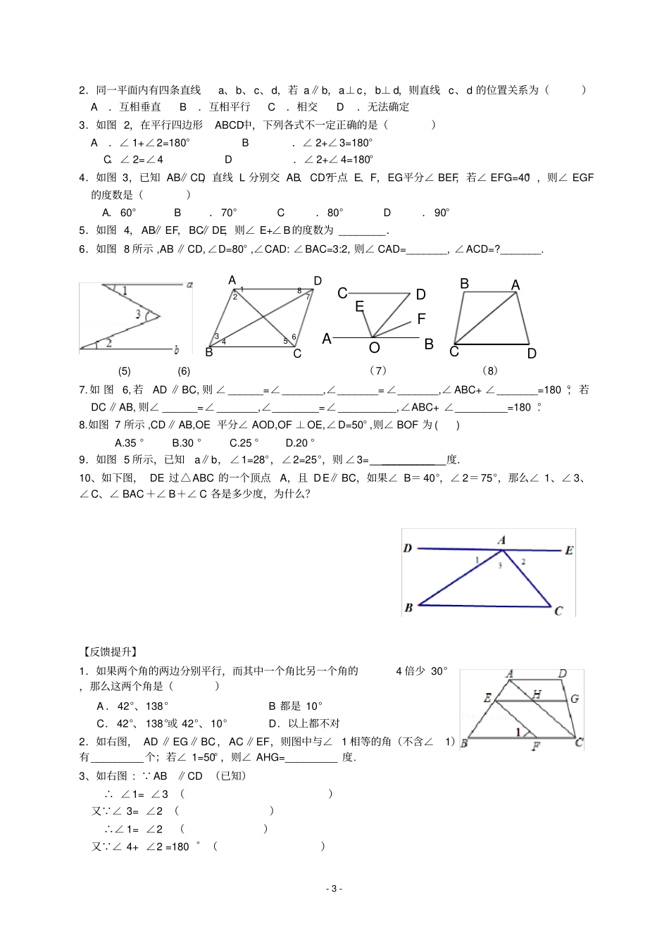 平行线的性质导学案_第3页