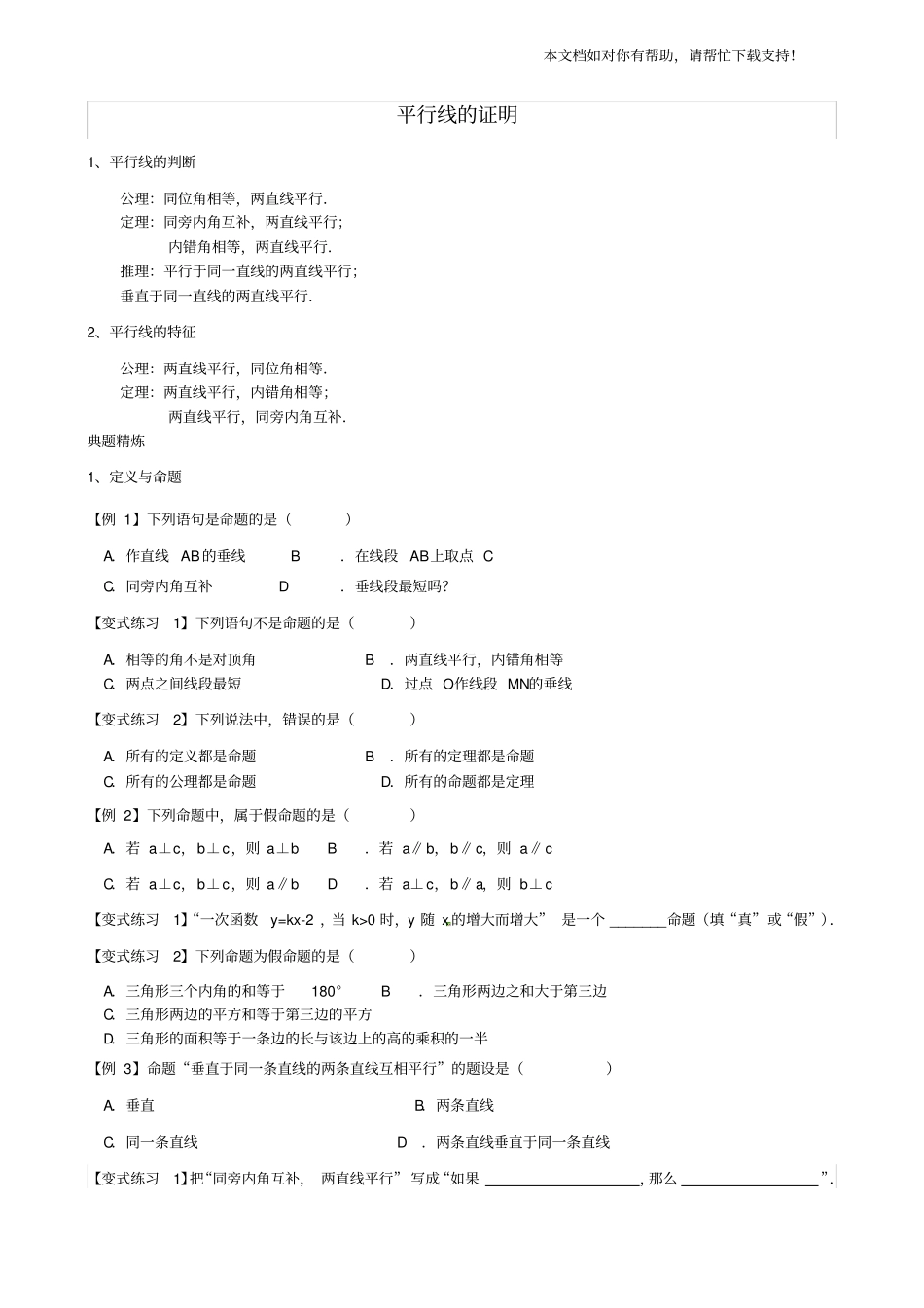 平行线的证明_第1页